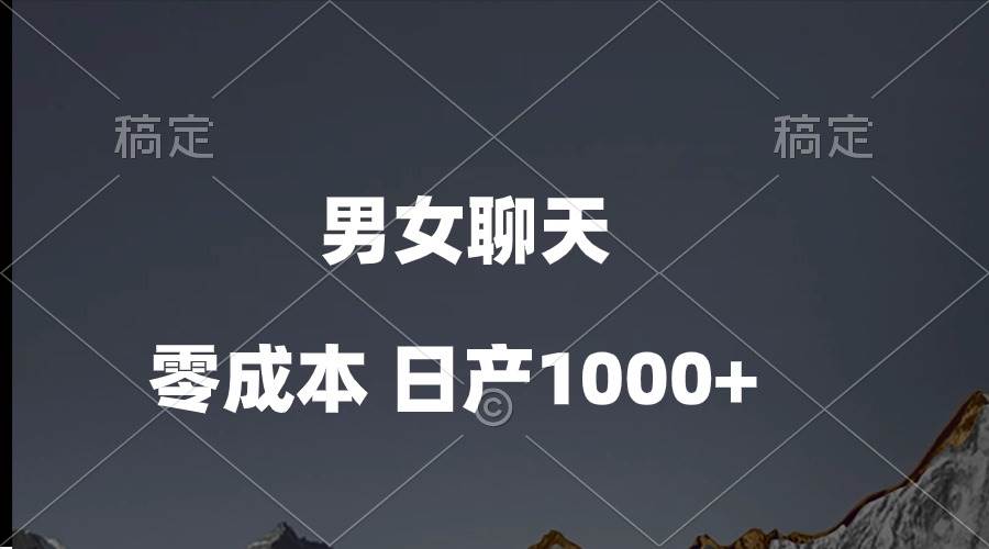 （10213期）男女聊天视频，QQ分成等多种变现方式，日入1000+网创吧-网创项目资源站-副业项目-创业项目-搞钱项目网创吧