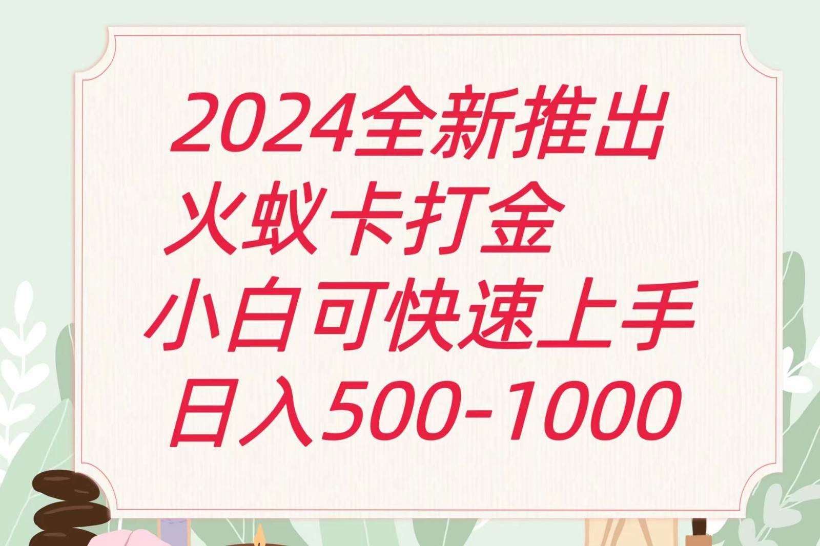 2024火蚁卡打金最新玩法和方案，单机日收益600+网创吧-网创项目资源站-副业项目-创业项目-搞钱项目网创吧