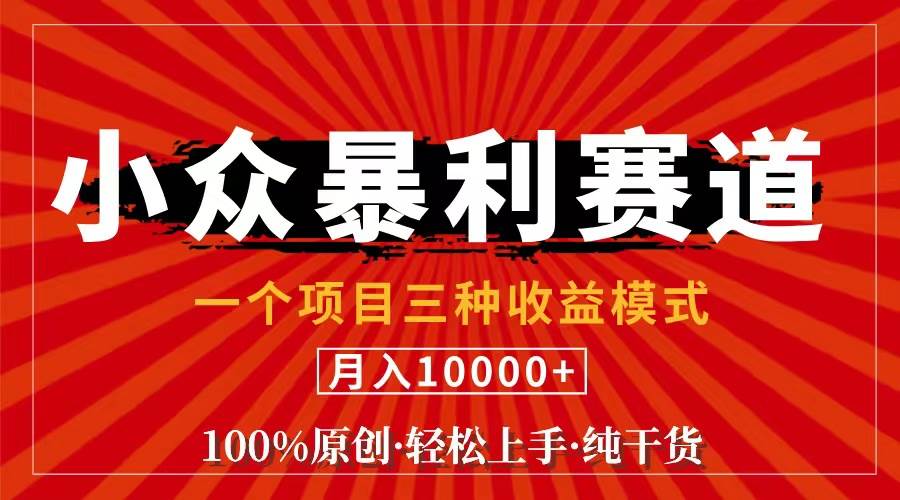 （11695期）视频号【中老年粉深信不疑】小众赛道 100%原创 手把手教学 新号3天收益…网创吧-网创项目资源站-副业项目-创业项目-搞钱项目网创吧