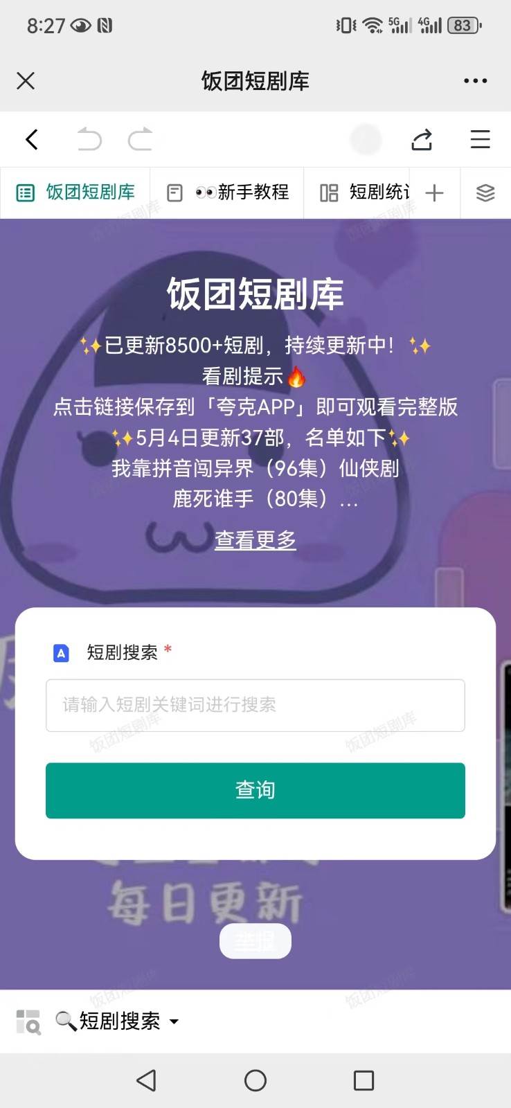 图片[3]网创吧-网创项目资源站-副业项目-创业项目-搞钱项目打造完全属于自己的个人短剧库，实现网盘拉新与私域变现的完美融合！网创吧-网创项目资源站-副业项目-创业项目-搞钱项目网创吧