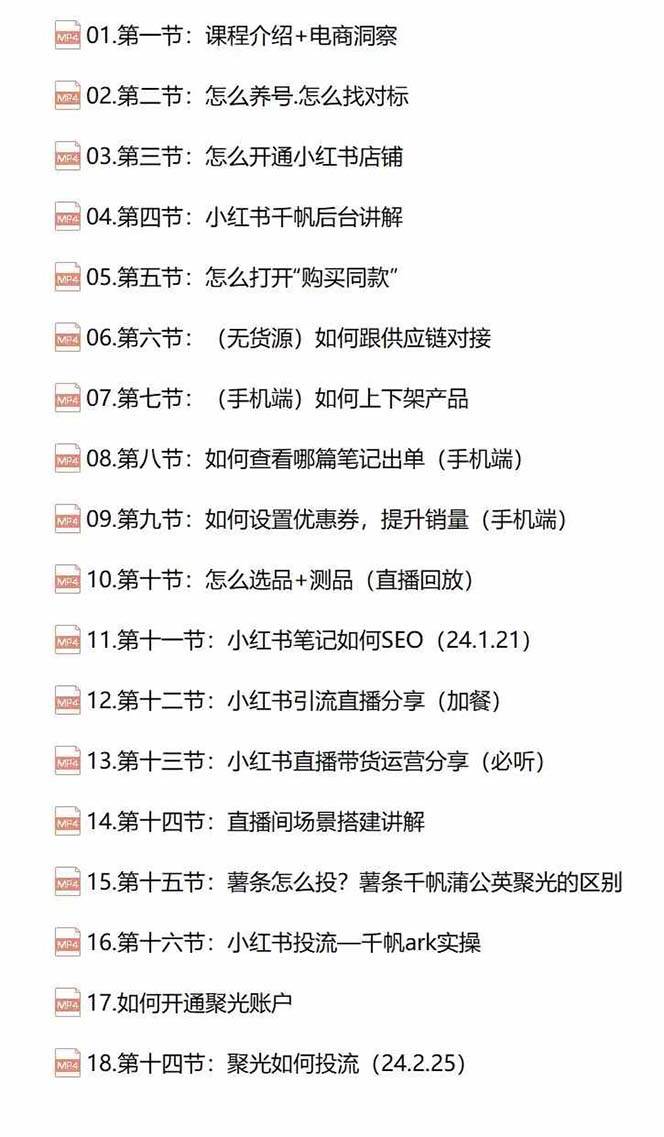 图片[2]网创吧-网创项目资源站-副业项目-创业项目-搞钱项目小红书快速赚钱电商特训营：用简单方式通过小红书快速变现！（55节）网创吧-网创项目资源站-副业项目-创业项目-搞钱项目网创吧