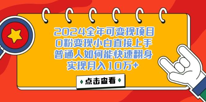 （12329期）一天收益3000左右，闷声赚钱项目，可批量扩大网创吧-网创项目资源站-副业项目-创业项目-搞钱项目网创吧