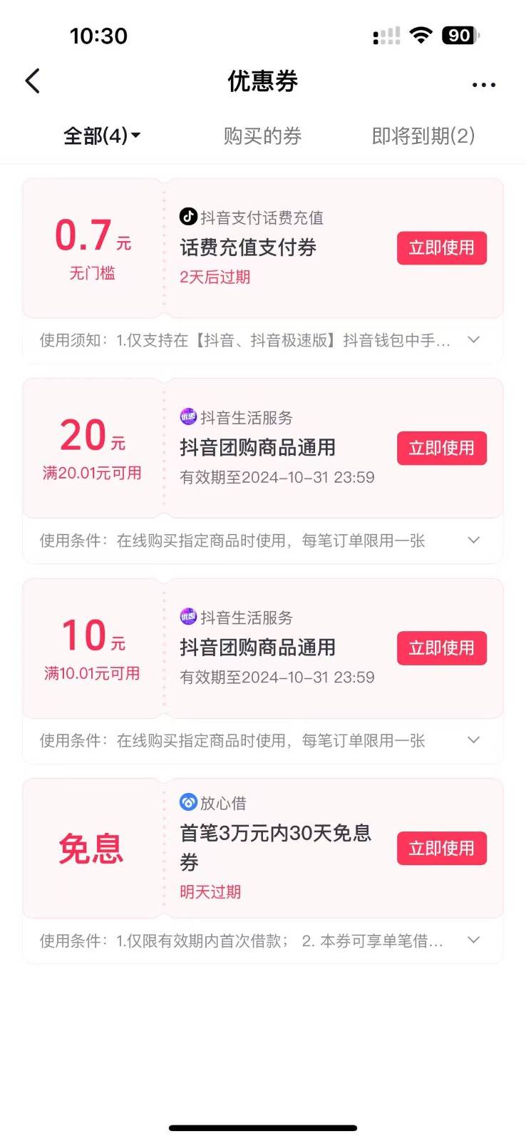 抖音团购评价得优惠券揭秘 单号优惠30-50 详细教程网创吧-网创项目资源站-副业项目-创业项目-搞钱项目网创吧