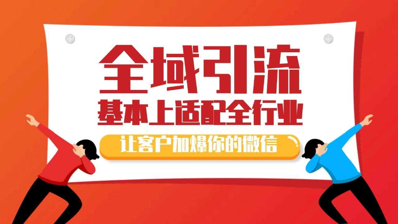 各大商业博主在使用的截流自热玩法，黑科技代替人工 日引500+精准粉网创吧-网创项目资源站-副业项目-创业项目-搞钱项目网创吧