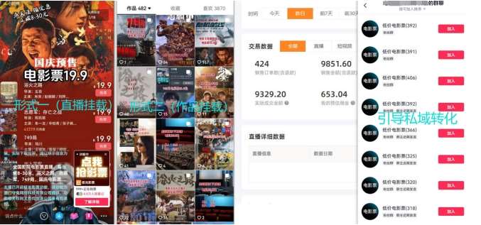 图片[2]网创吧-网创项目资源站-副业项目-创业项目-搞钱项目电影票小程序挂载_蹭新电影热度+后续流量延伸【揭秘】网创吧-网创项目资源站-副业项目-创业项目-搞钱项目网创吧