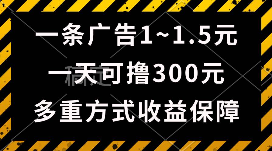 （10570期）一天可撸300+的广告收益，绿色项目长期稳定，上手无难度！网创吧-网创项目资源站-副业项目-创业项目-搞钱项目网创吧