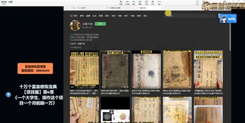 图片[3]网创吧-网创项目资源站-副业项目-创业项目-搞钱项目十万个富翁修炼宝典之4.一个大学生操作这个项目，一个月能搞一万网创吧-网创项目资源站-副业项目-创业项目-搞钱项目网创吧