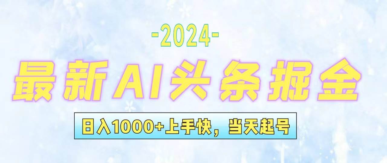 （12253期）今日头条最新暴力玩法，当天起号，第二天见收益，轻松日入1000+，小白…网创吧-网创项目资源站-副业项目-创业项目-搞钱项目网创吧