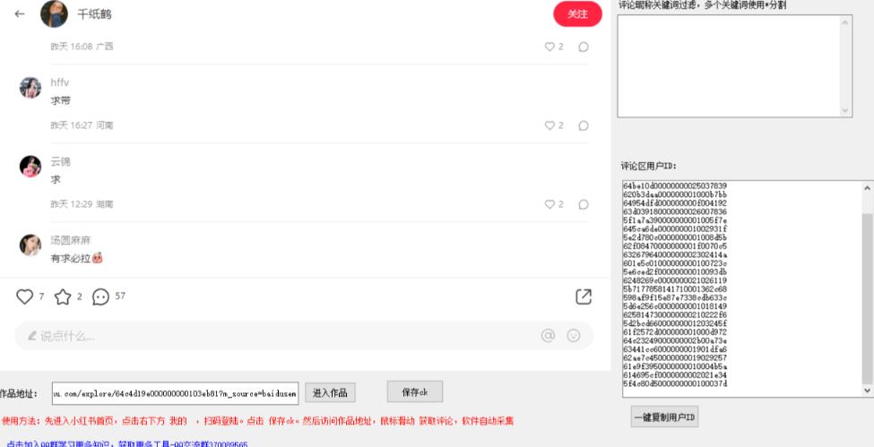图片[2]网创吧-网创项目资源站-副业项目-创业项目-搞钱项目小白都会用的小红书精准用户id采集器日引流精准粉可达到100+（软件+教程）网创吧-网创项目资源站-副业项目-创业项目-搞钱项目网创吧