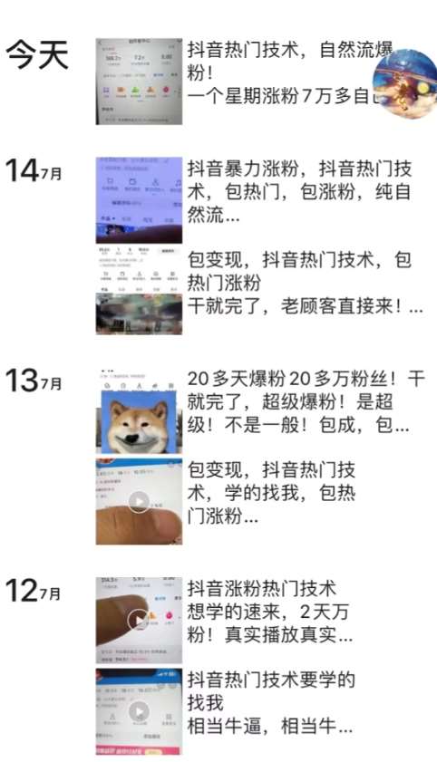 图片[2]网创吧-网创项目资源站-副业项目-创业项目-搞钱项目抖音暴力起号涨粉卖号变现，纯搬运，收费998的抖音热门快速涨粉技术网创吧-网创项目资源站-副业项目-创业项目-搞钱项目网创吧