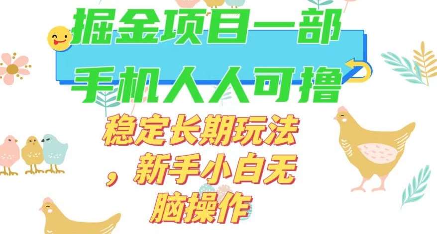 最新0撸小游戏掘金单机日入50-100+稳定长期玩法，新手小白无脑操作【揭秘】网创吧-网创项目资源站-副业项目-创业项目-搞钱项目网创吧