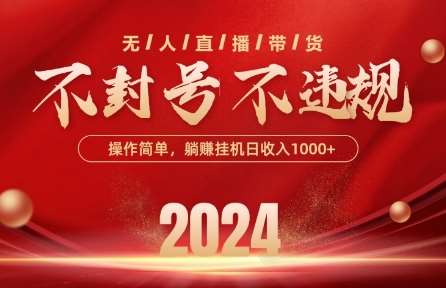 最新抖音无人带货技术,不封号等违规,单日单号收益几张,可批量放大【揭秘】网创吧-网创项目资源站-副业项目-创业项目-搞钱项目网创吧