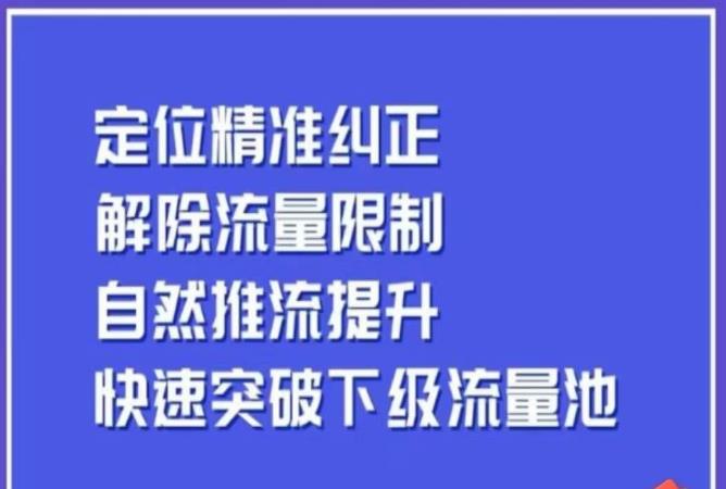 同城账号付费投放运营优化提升，​定位精准纠正，解除流量限制，自然推流提升，极速突破下级流量池网创吧-网创项目资源站-副业项目-创业项目-搞钱项目网创吧