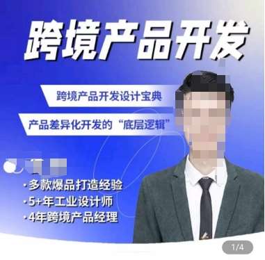 佳荣·跨境产品开发宝典-CMF基础课，​跨境产品开发设计宝典，产品差异化开发的底层逻辑网创吧-网创项目资源站-副业项目-创业项目-搞钱项目网创吧