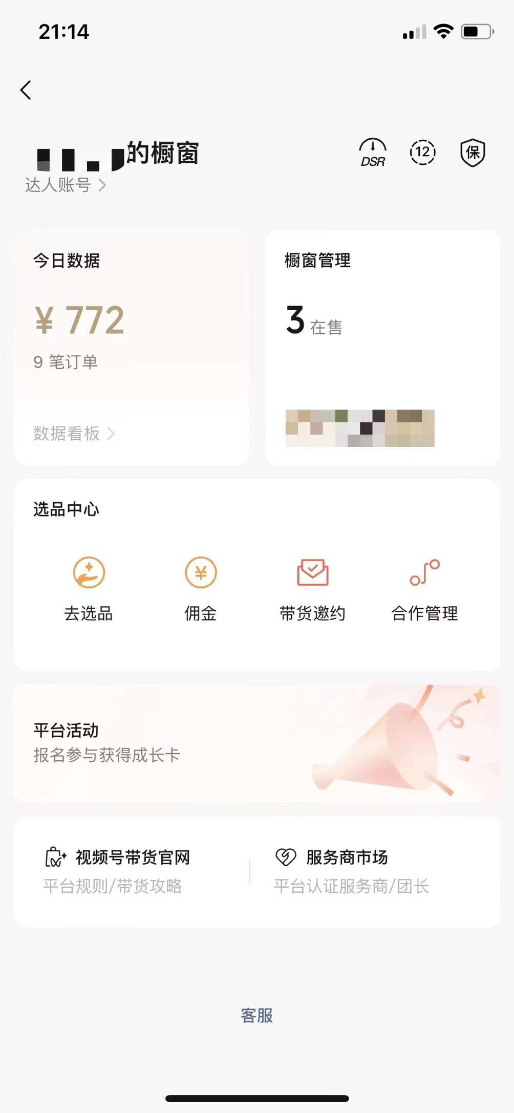 图片[2]网创吧-网创项目资源站-副业项目-创业项目-搞钱项目视频号橱窗带货，不需要直播，不需要拍视频，一天佣金300左右网创吧-网创项目资源站-副业项目-创业项目-搞钱项目网创吧