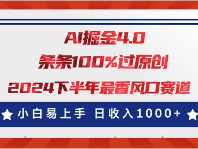（11445期）AI掘金4.0玩法，视频号创作分成，最新风口赛道，条条100%过原创，小白…网创吧-网创项目资源站-副业项目-创业项目-搞钱项目网创吧