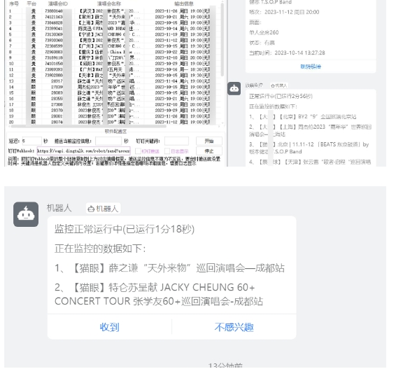 图片[2]网创吧-网创项目资源站-副业项目-创业项目-搞钱项目外面卖188的两款放票监控软+监控群+对接机器人教程【软件+教程】网创吧-网创项目资源站-副业项目-创业项目-搞钱项目网创吧