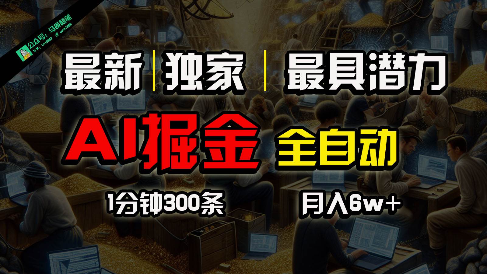 全网独家，一个插件全自动执行矩阵发布，相信我，能赚钱和会赚钱根本不是一回事网创吧-网创项目资源站-副业项目-创业项目-搞钱项目网创吧