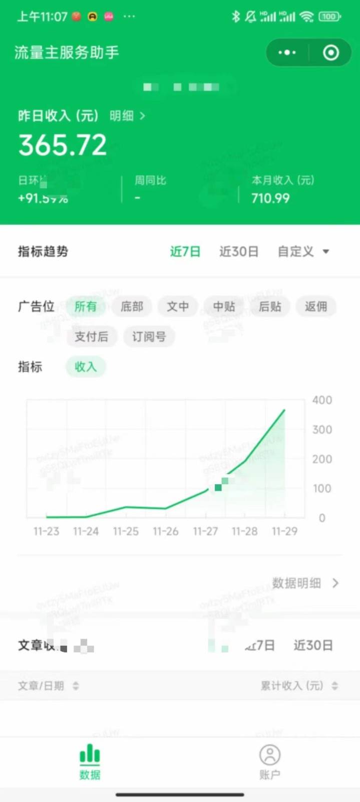图片[3]网创吧-网创项目资源站-副业项目-创业项目-搞钱项目微信公众号分成计划，每天操作10分钟，最适合小白的副业网创吧-网创项目资源站-副业项目-创业项目-搞钱项目网创吧