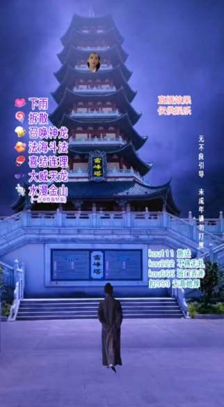 图片[2]网创吧-网创项目资源站-副业项目-创业项目-搞钱项目抖音目前最火的整蛊直播无人玩法，雷峰塔白娘子直播，全网独家素材+搭建教程，日入500+网创吧-网创项目资源站-副业项目-创业项目-搞钱项目网创吧
