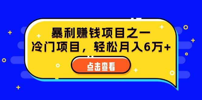 （12540期）视频号最新玩法，老年养生赛道一键原创，内附多种变现渠道，可批量操作网创吧-网创项目资源站-副业项目-创业项目-搞钱项目网创吧