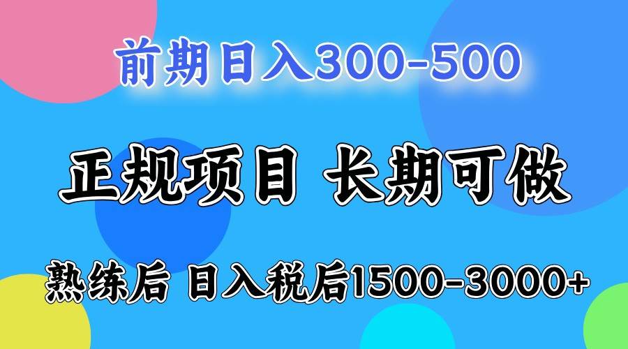 前期一天收益300-500左右.熟练后日收益1500-3000左右网创吧-网创项目资源站-副业项目-创业项目-搞钱项目网创吧