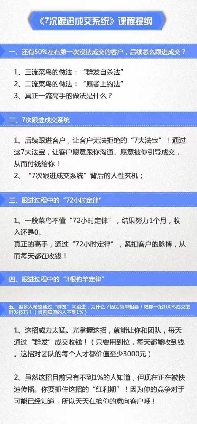 图片[2]网创吧-网创项目资源站-副业项目-创业项目-搞钱项目《7次跟进成交系统》简单粗暴的成交技巧，目前不到1%的人知道！网创吧-网创项目资源站-副业项目-创业项目-搞钱项目网创吧