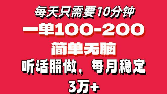 （11601期）每天10分钟，一单100-200块钱，简单无脑操作，可批量放大操作月入3万+！网创吧-网创项目资源站-副业项目-创业项目-搞钱项目网创吧