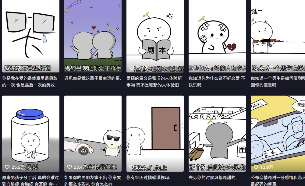 图片[2]网创吧-网创项目资源站-副业项目-创业项目-搞钱项目记住小程·抖音情感简笔动画课程，百万粉丝教你做抖音情感号网创吧-网创项目资源站-副业项目-创业项目-搞钱项目网创吧