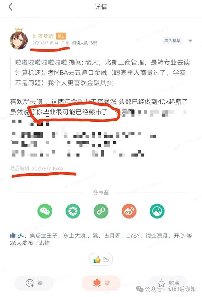 图片[3]网创吧-网创项目资源站-副业项目-创业项目-搞钱项目公众号付费文章：金融行业有未来吗？普通人如何利用金融行业发财?(附财富密码)网创吧-网创项目资源站-副业项目-创业项目-搞钱项目网创吧