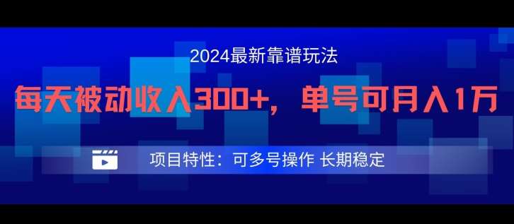 2024最新得物靠谱玩法，每天被动收入300+，单号可月入1万，可多号操作【揭秘】网创吧-网创项目资源站-副业项目-创业项目-搞钱项目网创吧