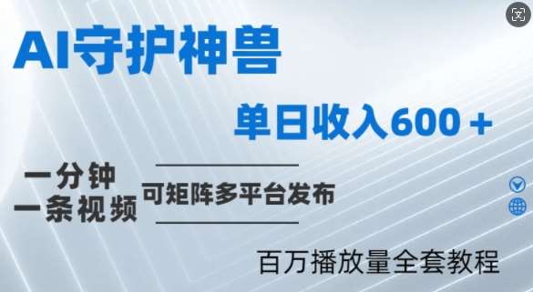 制作各省守护神，100多W播放量的视频只需要1分钟就能完成【揭秘】网创吧-网创项目资源站-副业项目-创业项目-搞钱项目网创吧