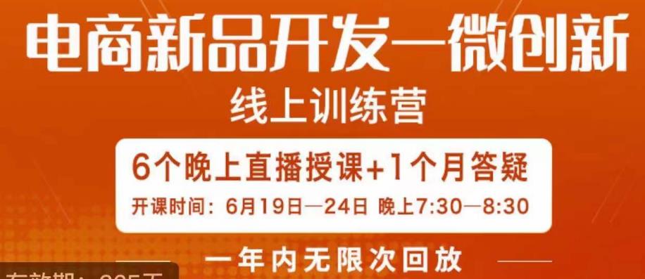 南掌柜·电商新品开发——微创新，电商新品微创新是你企业发展的护城河网创吧-网创项目资源站-副业项目-创业项目-搞钱项目网创吧
