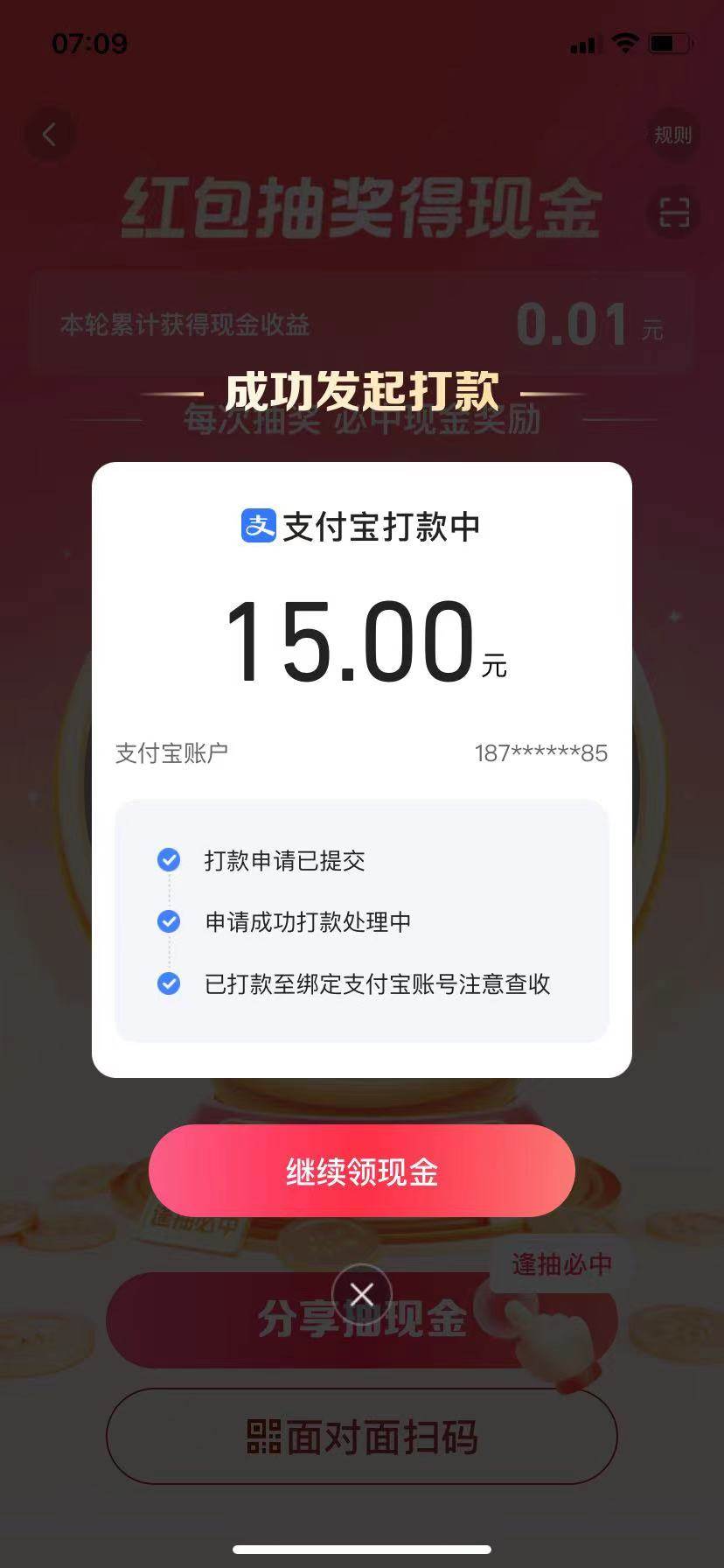 图片[2]网创吧-网创项目资源站-副业项目-创业项目-搞钱项目抖音极速版转盘玩法攻略、单号利润15-18，可撸多次！网创吧-网创项目资源站-副业项目-创业项目-搞钱项目网创吧