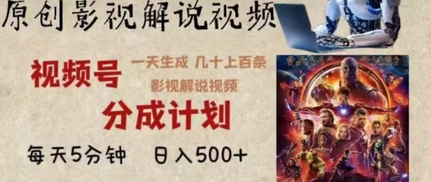 图片[1]网创吧-网创项目资源站-副业项目-创业项目-搞钱项目2024年AI批量剪影视解说8.0，百分百原创，一天单人生成几十条影视剪辑视频网创吧-网创项目资源站-副业项目-创业项目-搞钱项目网创吧