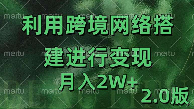 利用专线网了进行变现2.0版，月入2w【揭秘】网创吧-网创项目资源站-副业项目-创业项目-搞钱项目网创吧