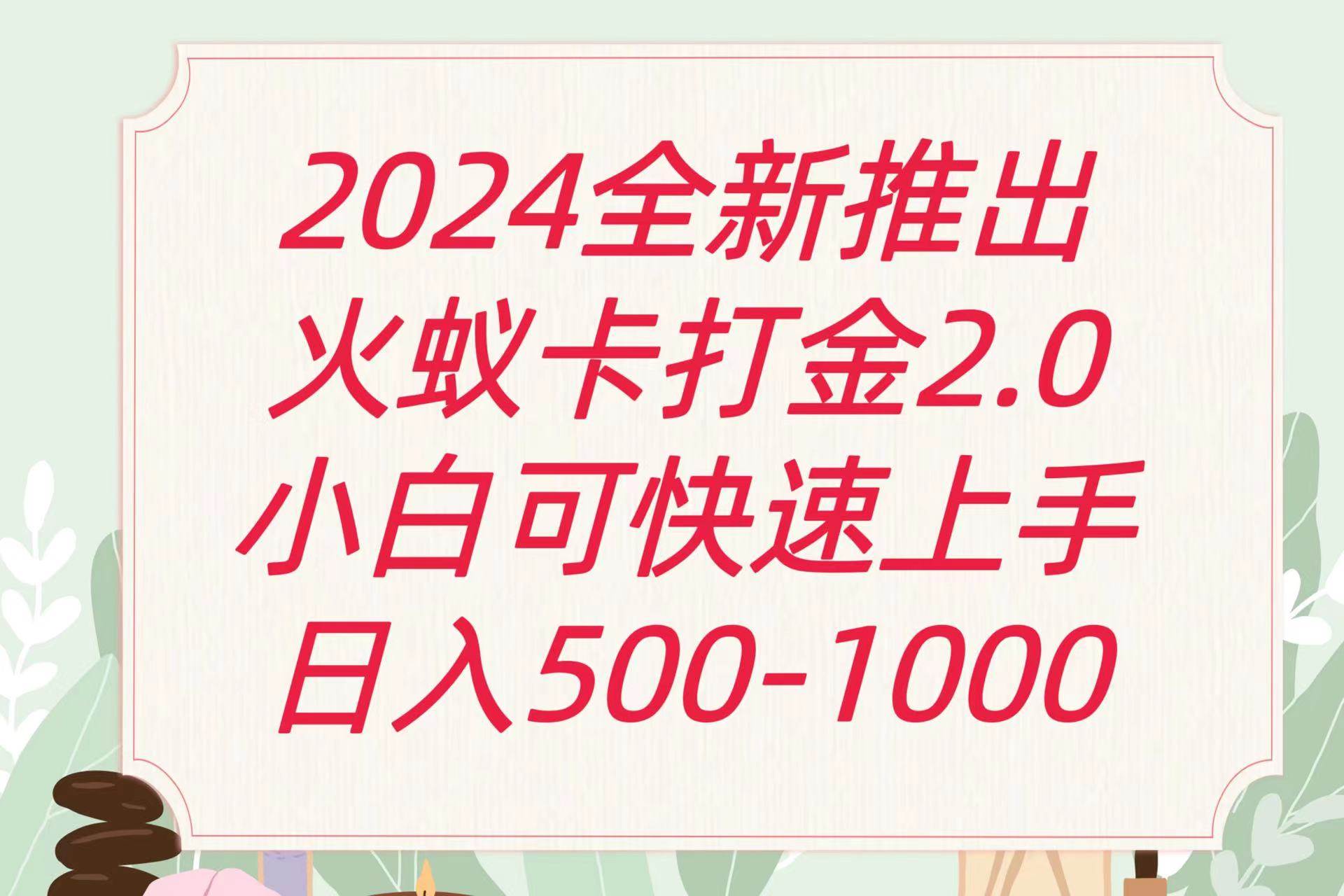 全新火蚁卡打金项火爆发车日收益一千+网创吧-网创项目资源站-副业项目-创业项目-搞钱项目网创吧
