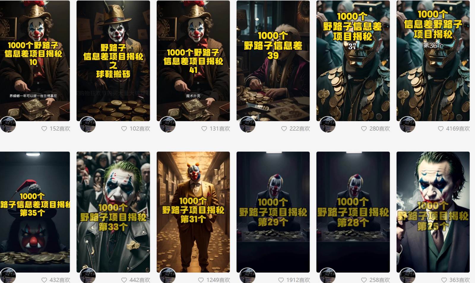 图片[2]网创吧-网创项目资源站-副业项目-创业项目-搞钱项目利用AI制作一千个野路子信息差引流创业粉，一条10分钟，一天50+网创吧-网创项目资源站-副业项目-创业项目-搞钱项目网创吧