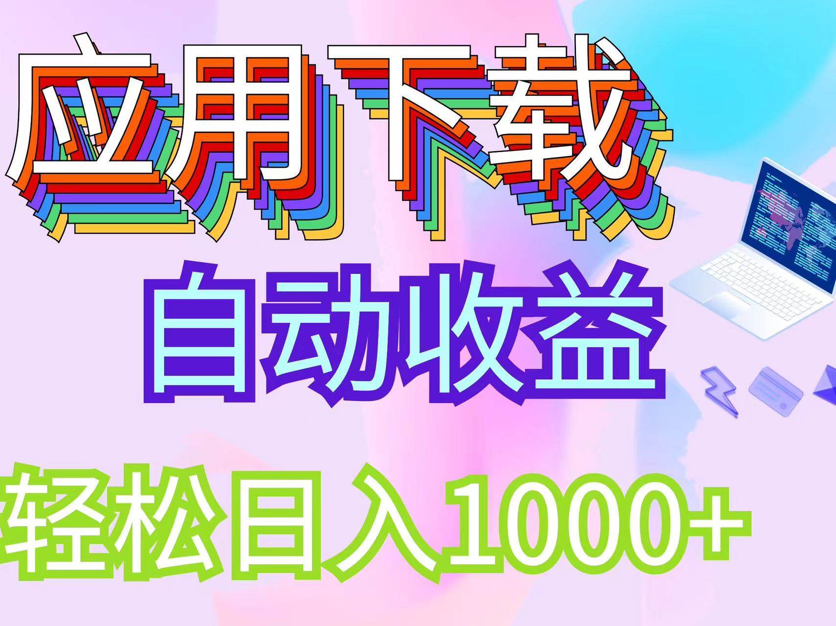（12334期）最新电脑挂机搬砖，纯绿色长期稳定项目，带管道收益轻松日入1000+网创吧-网创项目资源站-副业项目-创业项目-搞钱项目网创吧