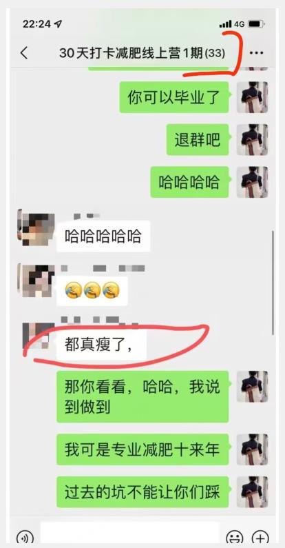 图片[2]网创吧-网创项目资源站-副业项目-创业项目-搞钱项目线上减肥训练营，足不出户，仅靠拉几个社群，发几条朋友圈，就可以月实现入五位【揭秘】网创吧-网创项目资源站-副业项目-创业项目-搞钱项目网创吧