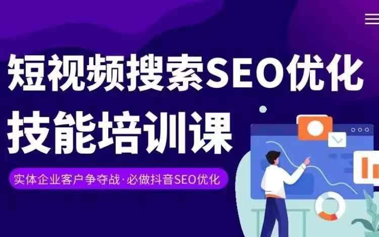 实体抖音搜索（抖音SEO）变现课，短视频搜索seo优化技能网创吧-网创项目资源站-副业项目-创业项目-搞钱项目网创吧