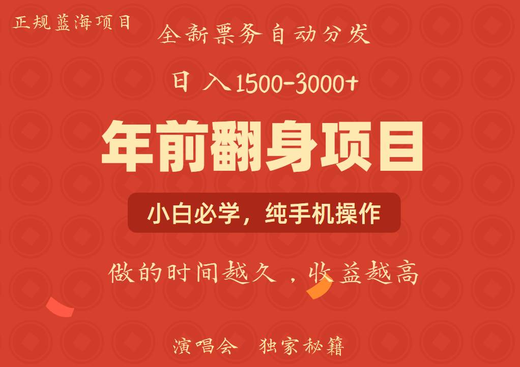 年前可以翻身的项目，日入2000+ 主打长久稳定，利润空间非常的大网创吧-网创项目资源站-副业项目-创业项目-搞钱项目网创吧