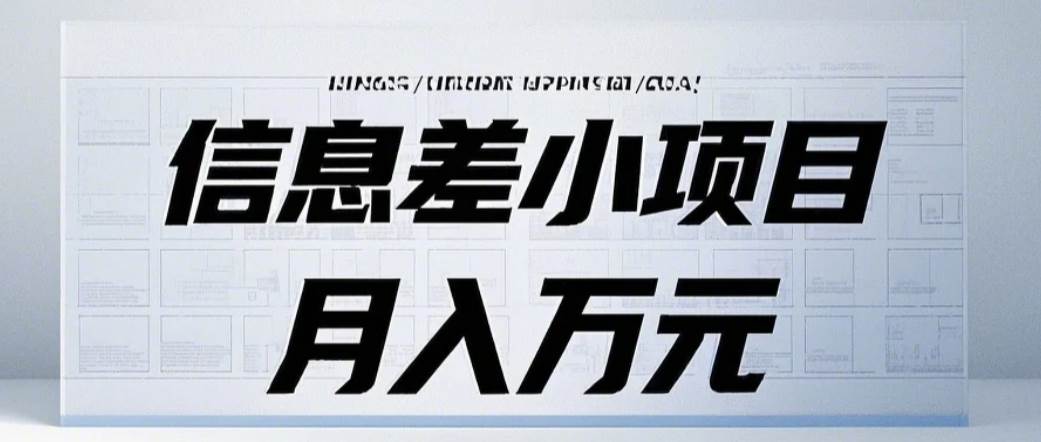 信息差小项目：国内外视频代下载，项目操作简单零成本零门槛月入过万网创吧-网创项目资源站-副业项目-创业项目-搞钱项目网创吧