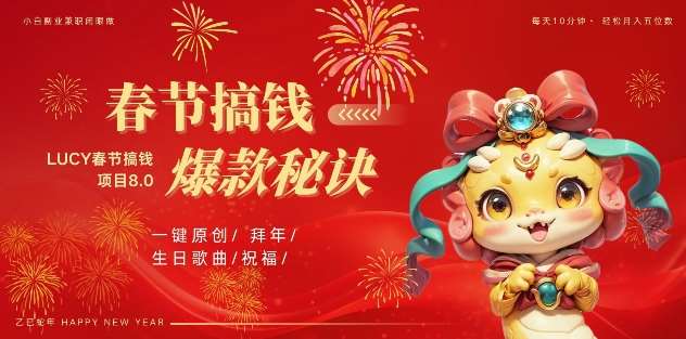 AI春节搞钱8.0升级版，蝴蝶号超火爆生日定制视频，AI一键生成原创音乐，月赚米1W+网创吧-网创项目资源站-副业项目-创业项目-搞钱项目网创吧