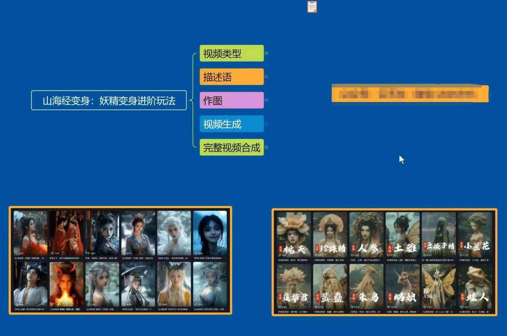 图片[2]网创吧-网创项目资源站-副业项目-创业项目-搞钱项目云天AI山海经变身视频教程，妖精变身进阶保姆级教学网创吧-网创项目资源站-副业项目-创业项目-搞钱项目网创吧