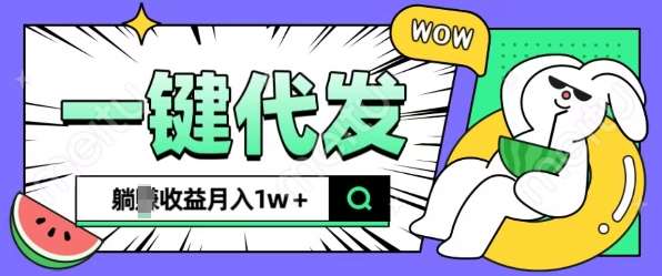 全新可落地抖推猫项目，一键代发，躺Z收益get，月入1w+【揭秘】网创吧-网创项目资源站-副业项目-创业项目-搞钱项目网创吧