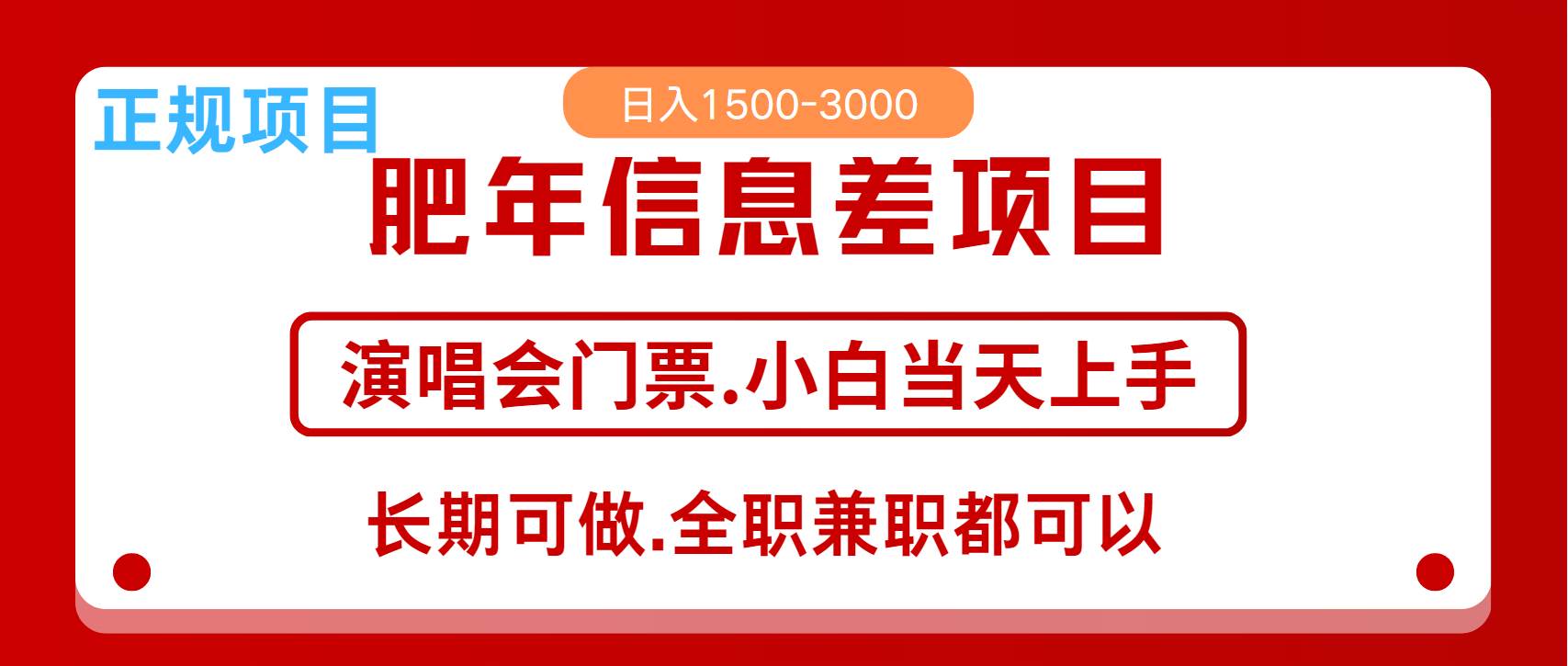 月入5万+跨年红利机会来了，纯手机项目，傻瓜式操作，新手日入1000＋网创吧-网创项目资源站-副业项目-创业项目-搞钱项目网创吧