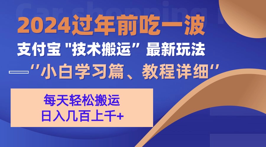 图片[1]网创吧-网创项目资源站-副业项目-创业项目-搞钱项目支付宝分成计划（吃波红利过肥年）手机电脑都能实操网创吧-网创项目资源站-副业项目-创业项目-搞钱项目网创吧