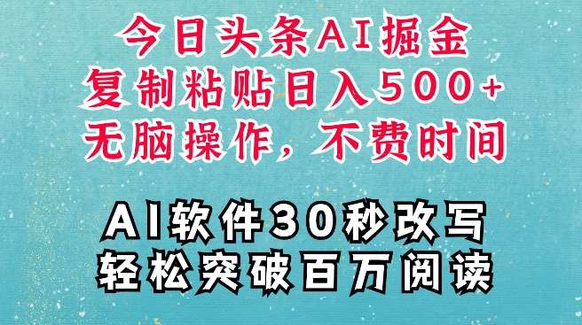 AI头条掘金项目，复制粘贴稳定变现，AI一键写文，空闲时间轻松变现5张【揭秘】网创吧-网创项目资源站-副业项目-创业项目-搞钱项目网创吧