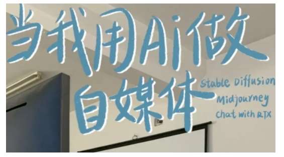 AI+自媒体+RPA变现训练营，写作变现+AI使用+SEO+多平台运营+RPA自动化网创吧-网创项目资源站-副业项目-创业项目-搞钱项目网创吧